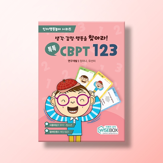 [인지-인지치료] 톡톡 CBPT 123