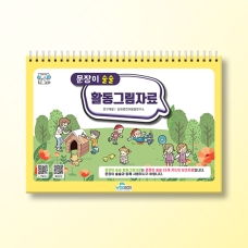 [언어-학습] 문장이 술술 활동그림자료