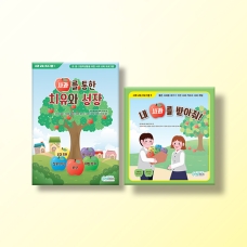 [상담-인성] 사과 교육 프로그램 세트
