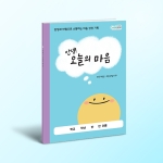[상담-감정] 안녕! 오늘의 마음