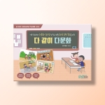 [상담-대인관계] 다 같이 다문화