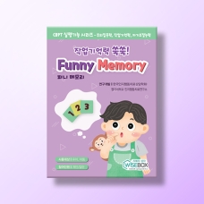 [인지-실행기능] 작업기억력 쑥쑥! Funny Memory 퍼니메모리