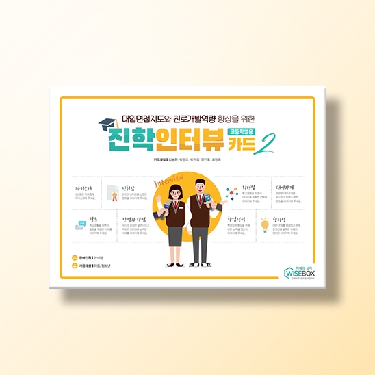 [진로-진로/적성] 진학인터뷰카드2