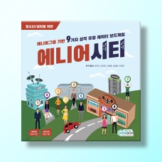 [상담-성격] 에니어시티