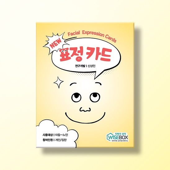 [상담-감정] 표정카드