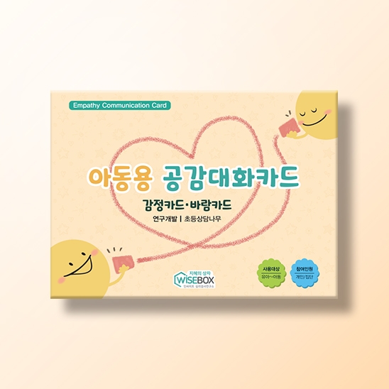 [상담-감정] 아동용 공감대화카드