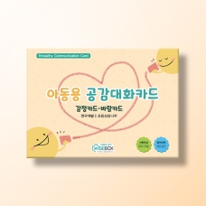 [상담-감정] 아동용 공감대화카드