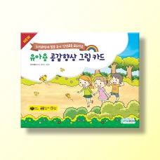 [상담-감정] 유아용 공감향상 그림카드