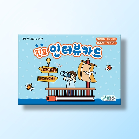 [진로-진로/적성] 인터뷰카드