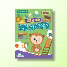 [언어-조음] 조음 시리즈3) 꼭꼭 숨겨라, 보물 숨바꼭질
