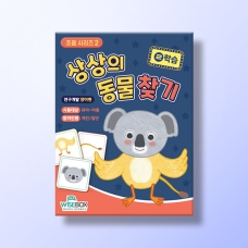 [언어-조음] 조음 시리즈2) 상상의 동물 찾기