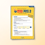 [진로-진로/적성] 대입 포켓면접카드2