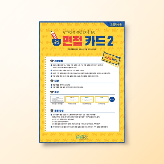 [진로-진로/적성] 대입 포켓면접카드2