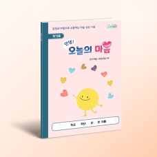 [상담-감정] 안녕! 오늘의 마음 <학기용>