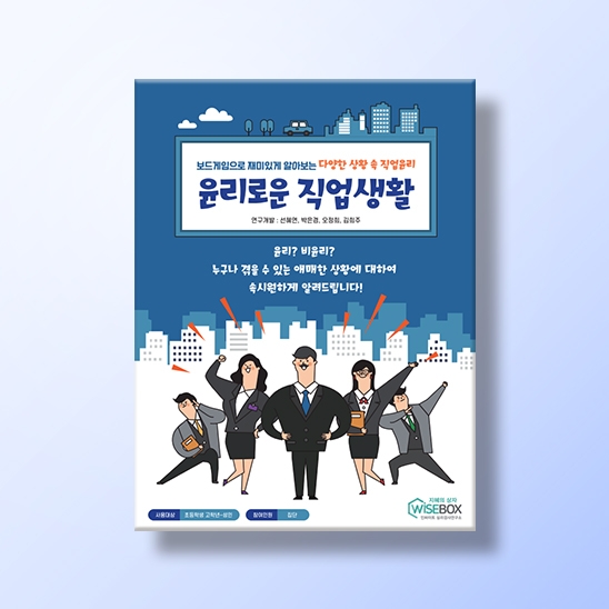 [진로-직업] 윤리로운 직업생활