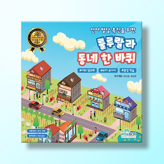 [언어-학습] 룰루랄라 동네 한 바퀴