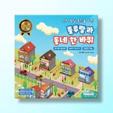 [언어-학습] 룰루랄라 동네 한 바퀴