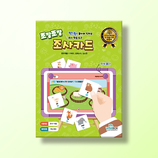 [언어-학습] 조잘조잘 조사카드(개정판)