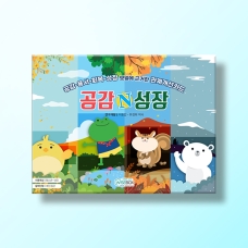 [상담-감정] 공감N성장