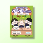 [상담-적응행동] 리질리언스 카드