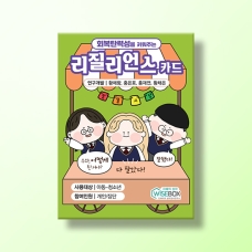 [상담-적응행동] 리질리언스 카드