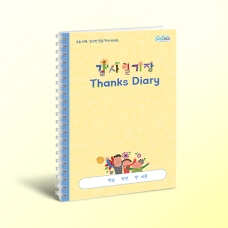 [상담-인성] 감사일기장