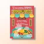 [상담-소통] 인생 라면 맛집