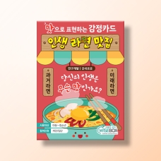 [상담-소통] 인생 라면 맛집