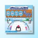 [인지-사회기술] 아이스바 탑쌓기