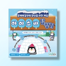 [인지-사회기술] 아이스바 탑쌓기
