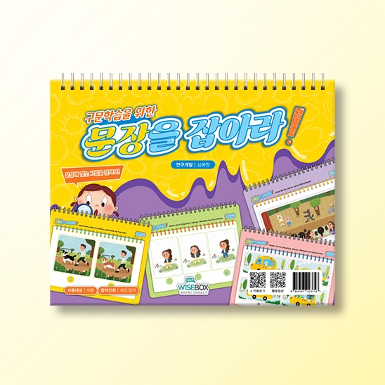 [언어-구문] 문장을 잡아라!