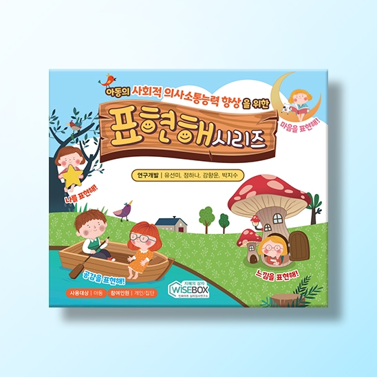 [상담-소통] 표현해 시리즈