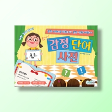 [상담-감정] 감정단어사전