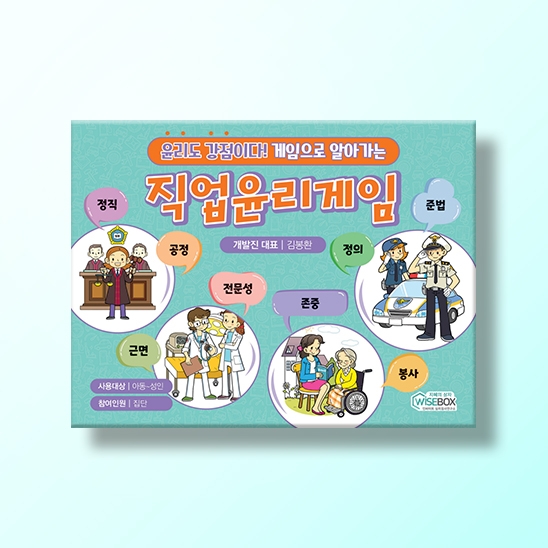 [진로-직업] 직업윤리게임