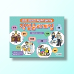 [진로-직업] 직업윤리게임