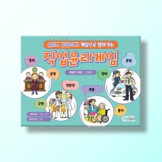 [진로-직업] 직업윤리게임