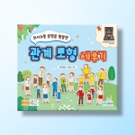 [상담-대인관계] 관계 모형 세우기