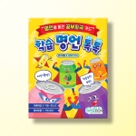 [상담-인성] 학습 명언 톡톡