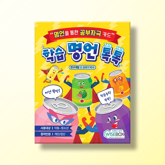 [상담-인성] 학습 명언 톡톡