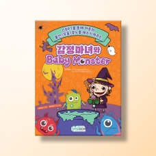 [인지-인지치료] 감정마녀와 베이비 몬스터