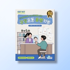 [언어-구강운동] 구강운동 훈련키트
