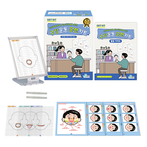 [언어-구강운동] 구강운동 훈련키트(5% 할인)