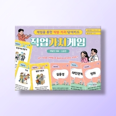 [진로-직업] 직업가치게임