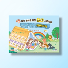 [언어-조음] 발음 잡는 이야기책