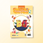 [진로-진로/적성] [인싸이트 프로그램 교구] 감정보관함 만들기(10인용)