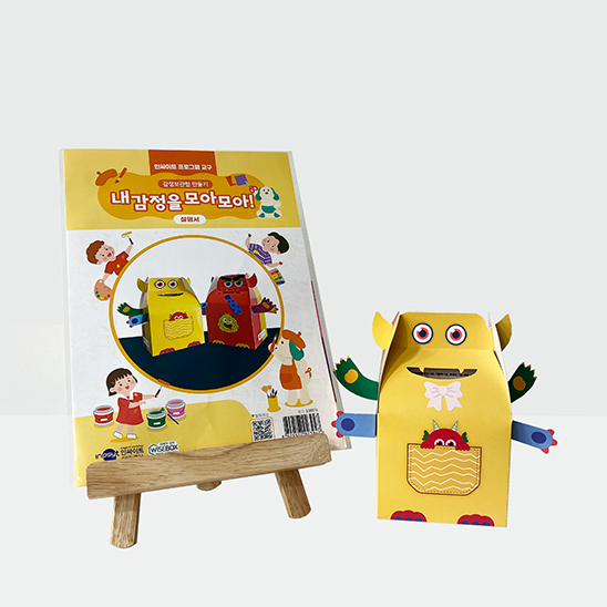 [진로-진로/적성] [인싸이트 프로그램 교구] 감정보관함 만들기(10인용)