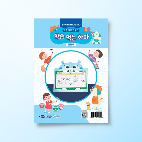 [진로-진로/적성] [인싸이트 프로그램 교구] 학습 달력 만들기(10인용)