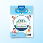 [진로-진로/적성] [인싸이트 프로그램 교구] 학습 달력 만들기(10인용)
