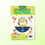 [진로-진로/적성] [인싸이트 프로그램 교구] 자기소개 돌림판 만들기(10인용)