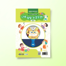 [진로-진로/적성] [인싸이트 프로그램 교구] 자기소개 돌림판 만들기(10인용)